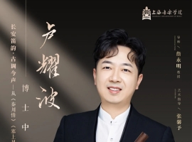 上海音乐学院卢耀波第二场竹笛表演博士学位讲演音乐会将举办 ...